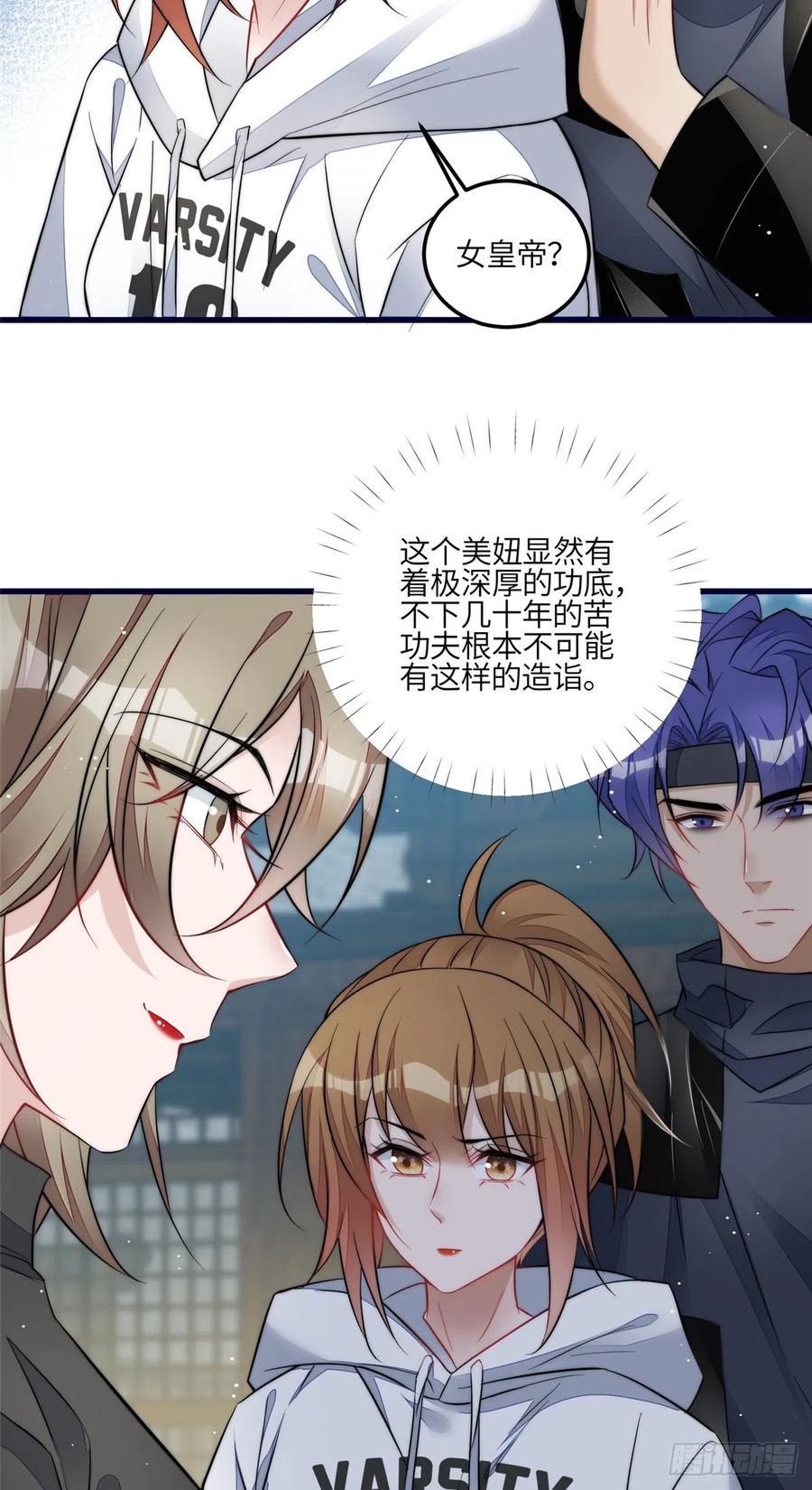 夫人她成了大佬们的团宠（团宠） - 91 道歉 - 第9张图