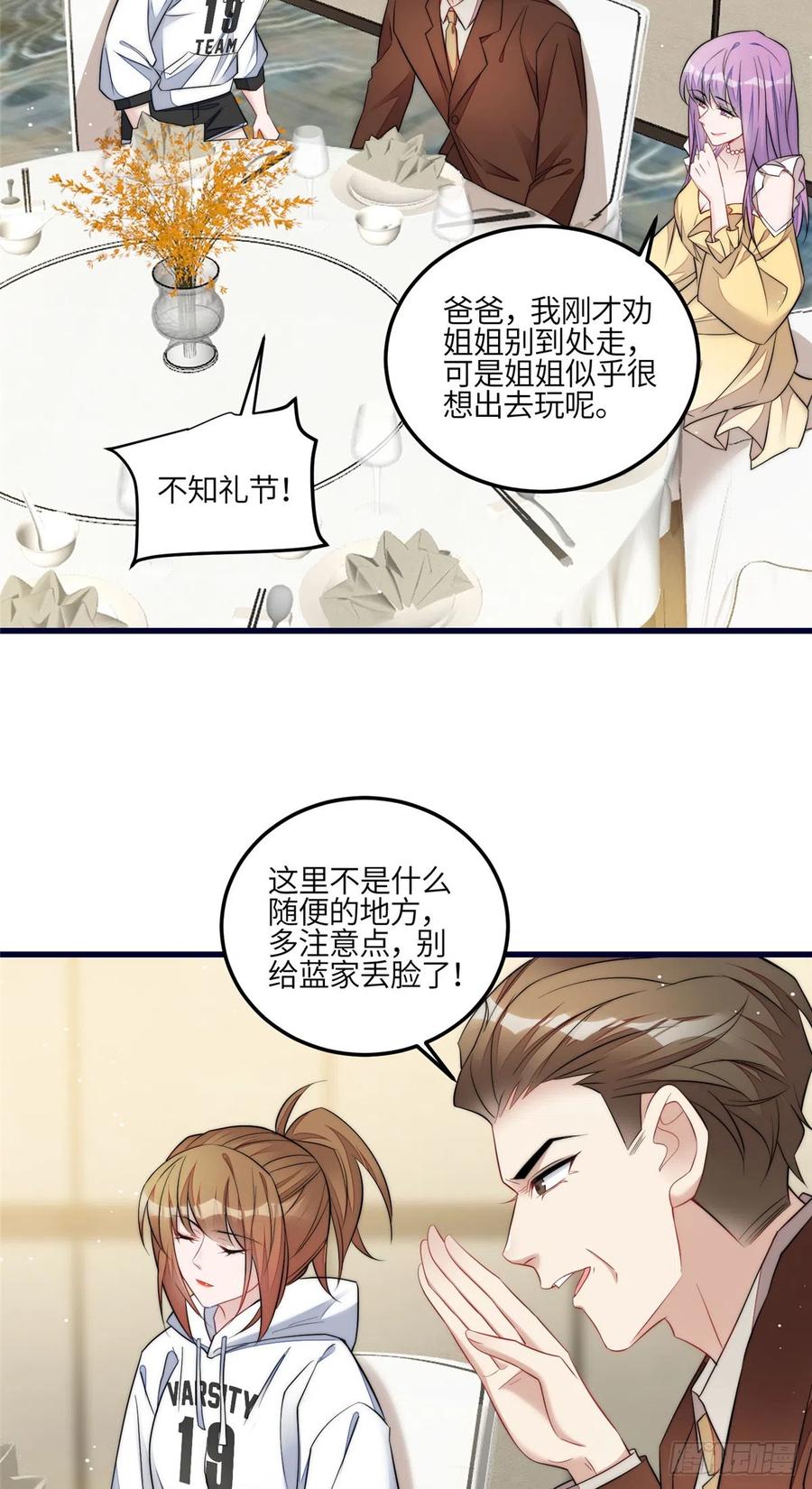 夫人她成了大佬们的团宠（团宠） - 91 道歉 - 第25张图