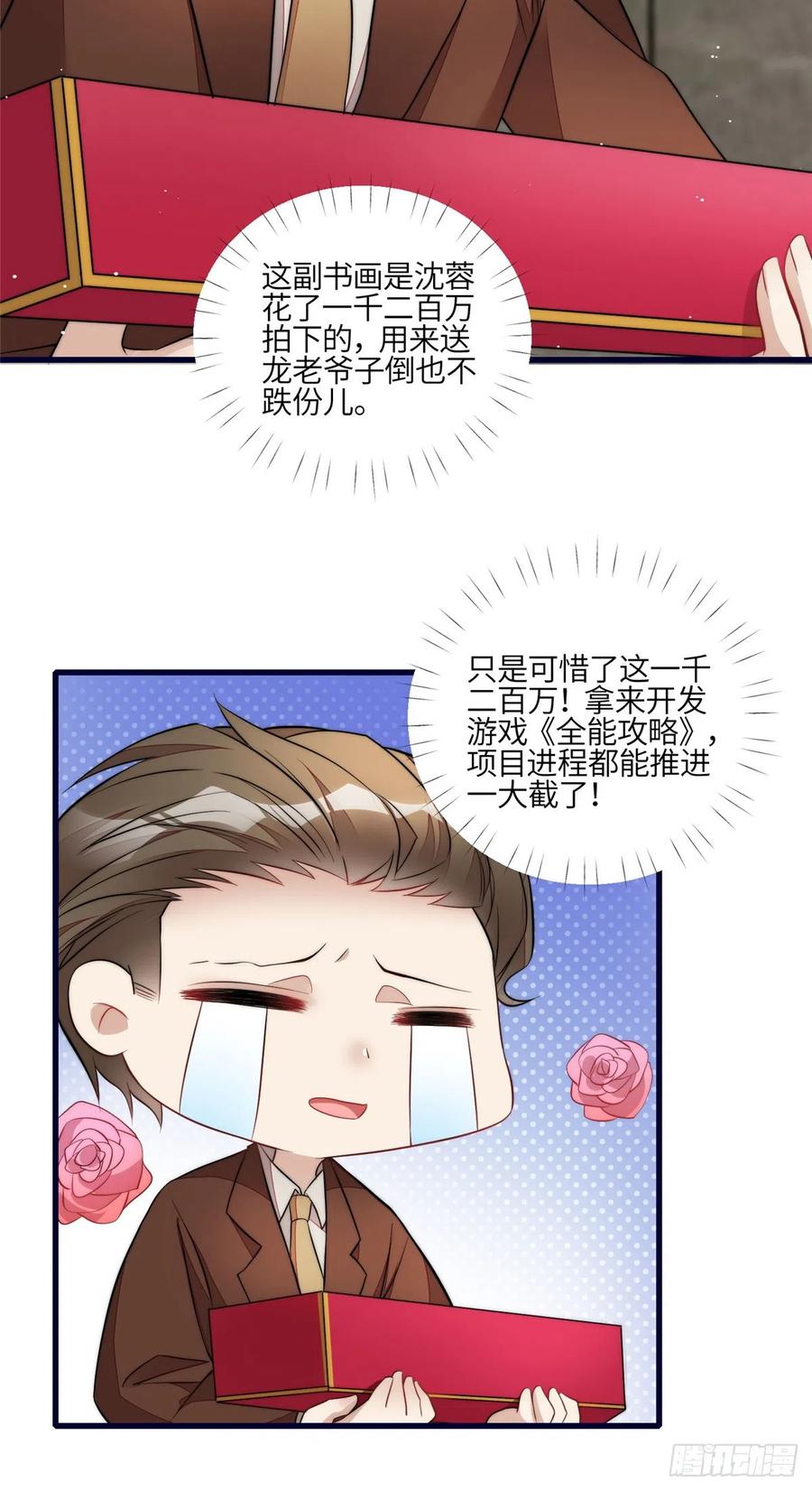 夫人她成了大佬们的团宠（团宠） - 91 道歉 - 第29张图