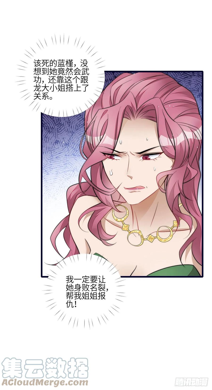 夫人她成了大佬们的团宠（团宠） - 91 道歉 - 第22张图