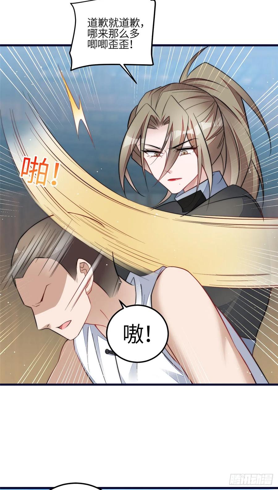 夫人她成了大佬们的团宠（团宠） - 91 道歉 - 第19张图