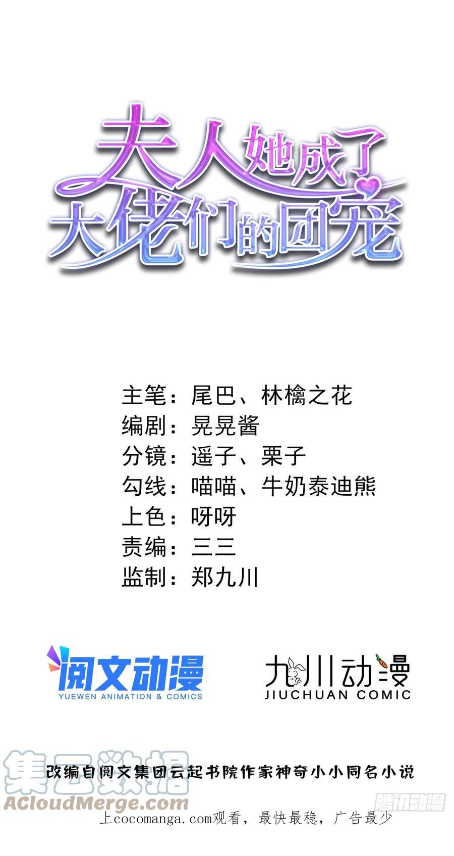 夫人她成了大佬们的团宠（团宠） - 91 道歉 - 第1张图