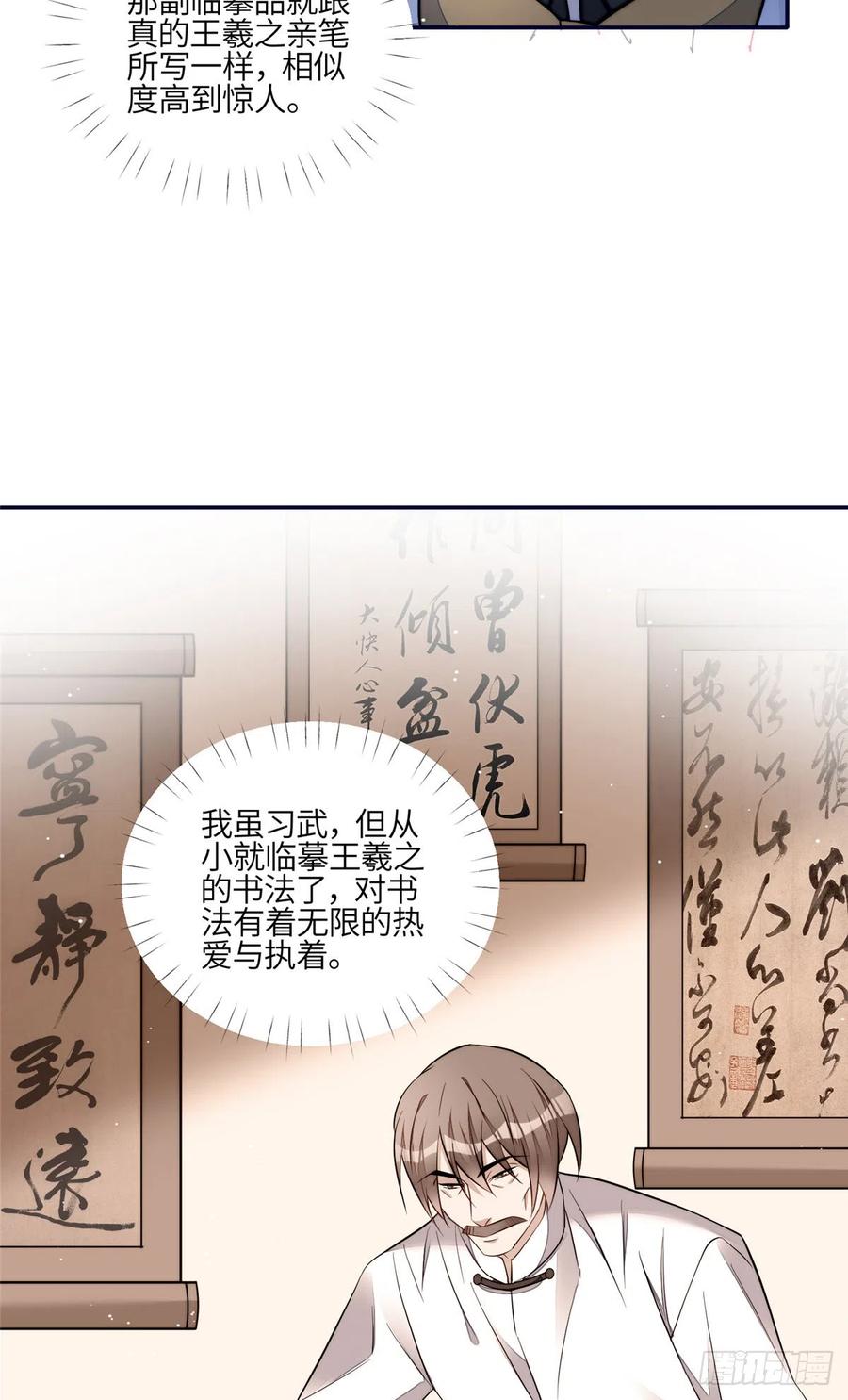 夫人她成了大佬们的团宠（团宠） - 92 龙老爷子的偶像 - 第18张图