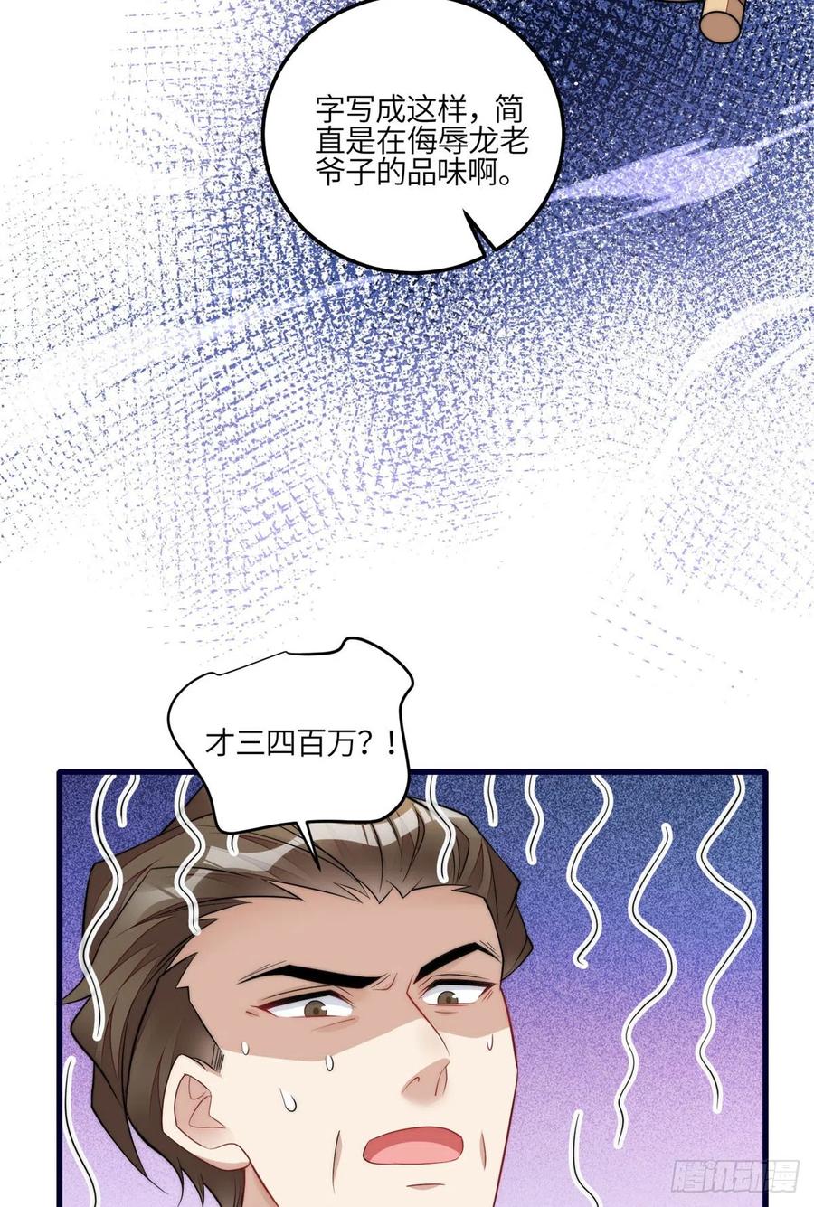 夫人她成了大佬们的团宠（团宠） - 92 龙老爷子的偶像 - 第6张图