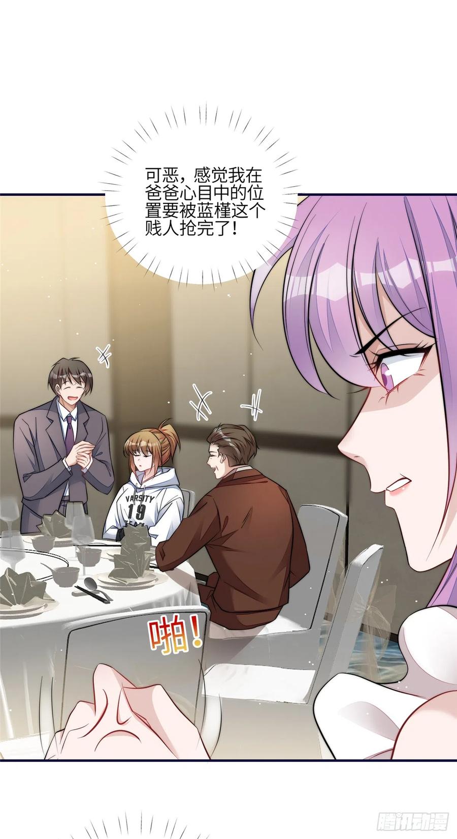 夫人她成了大佬们的团宠（团宠） - 94 蓝槿的新马甲 - 第32张图