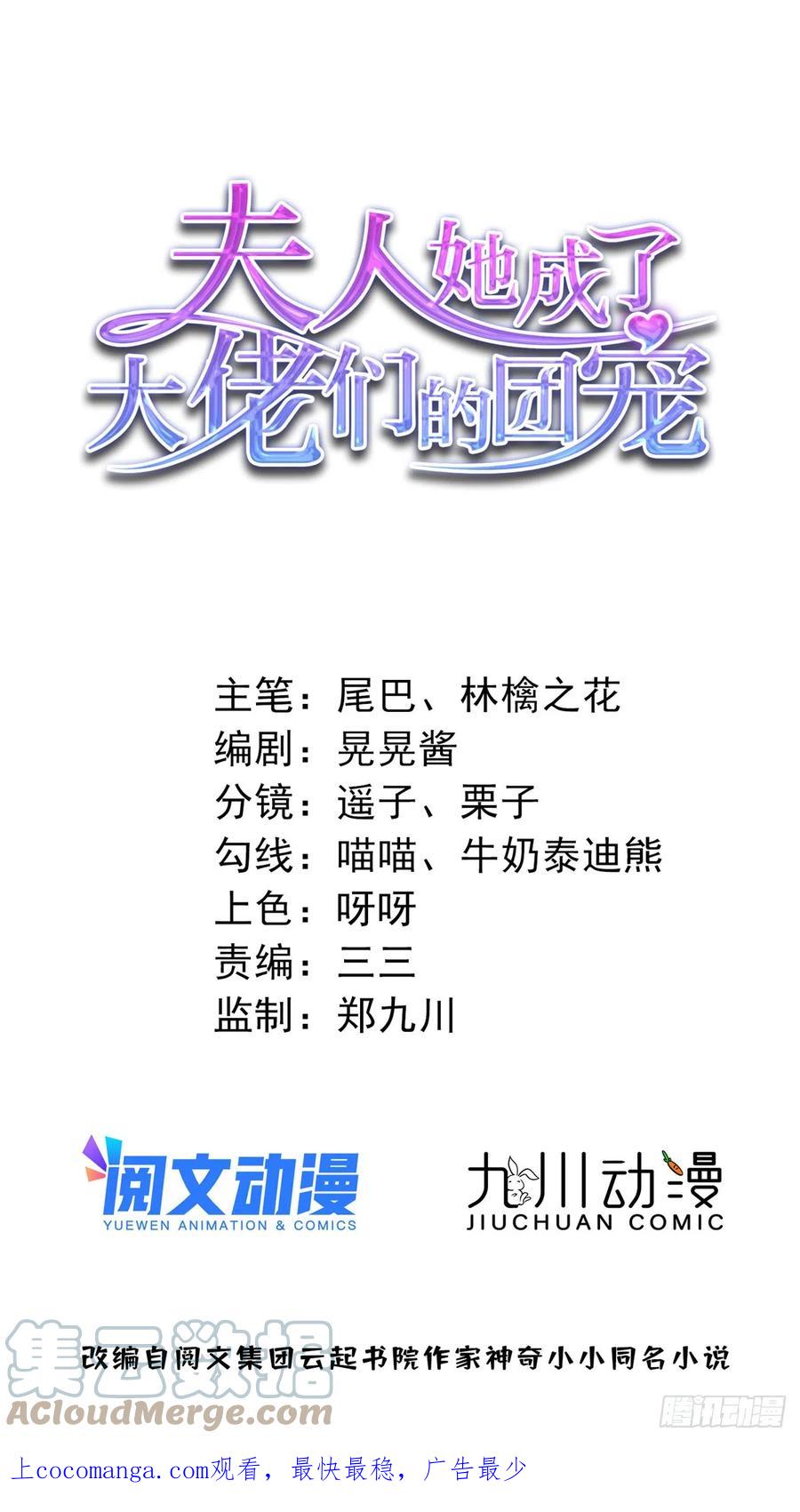 夫人她成了大佬们的团宠（团宠） - 94 蓝槿的新马甲 - 第1张图