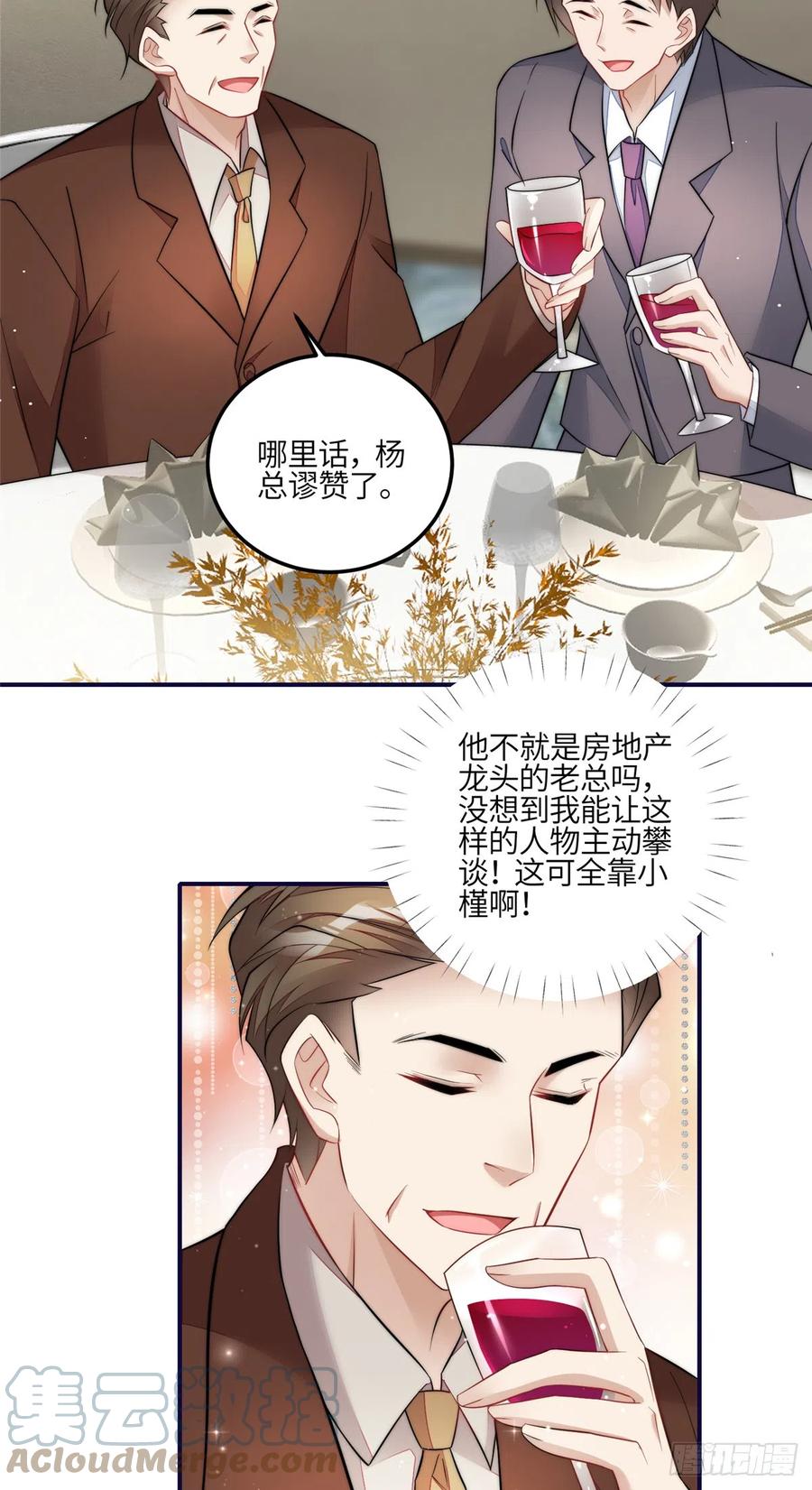 夫人她成了大佬们的团宠（团宠） - 94 蓝槿的新马甲 - 第27张图