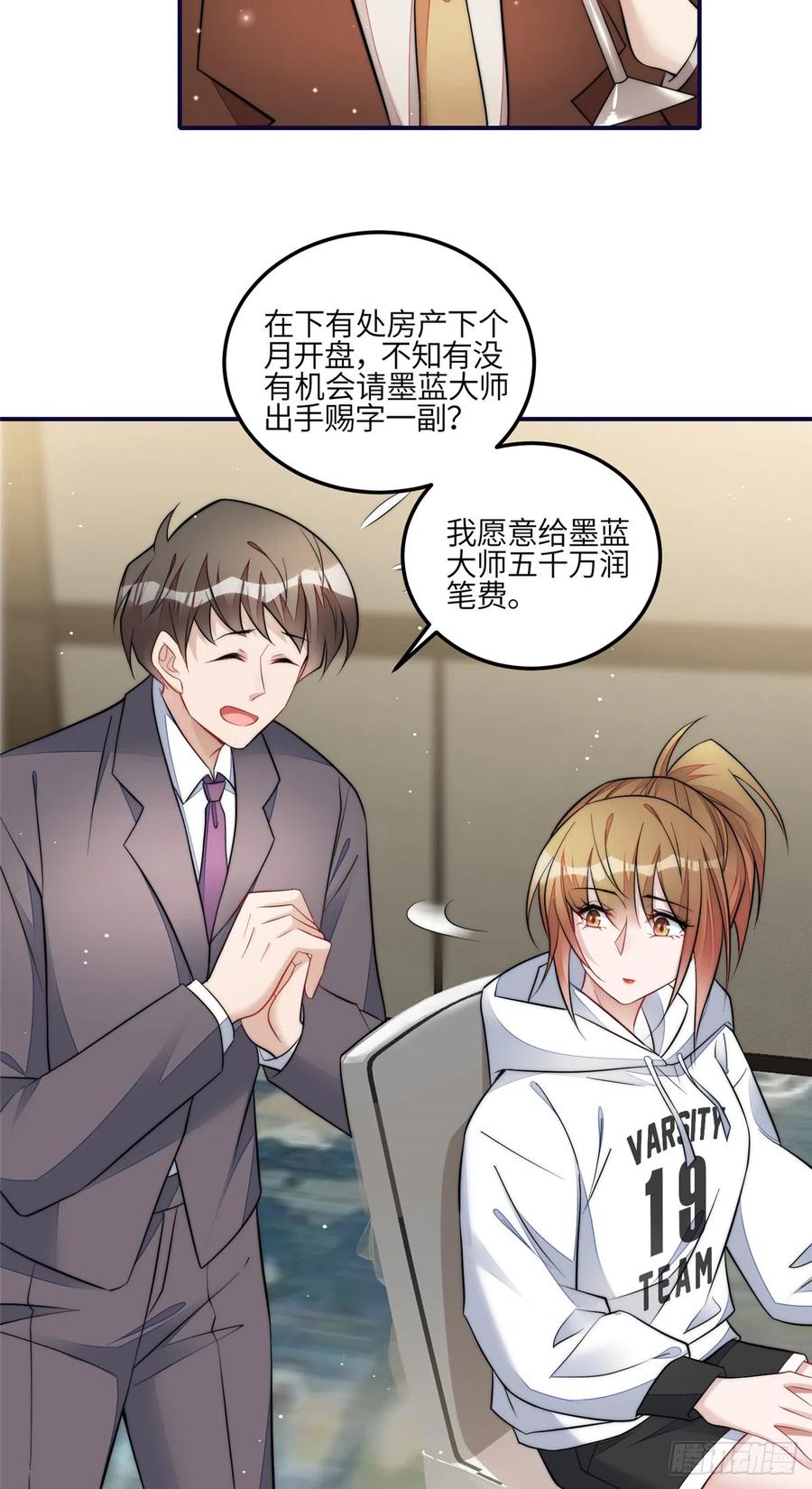 夫人她成了大佬们的团宠（团宠） - 94 蓝槿的新马甲 - 第28张图