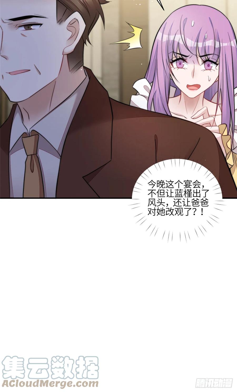 夫人她成了大佬们的团宠（团宠） - 94 蓝槿的新马甲 - 第25张图