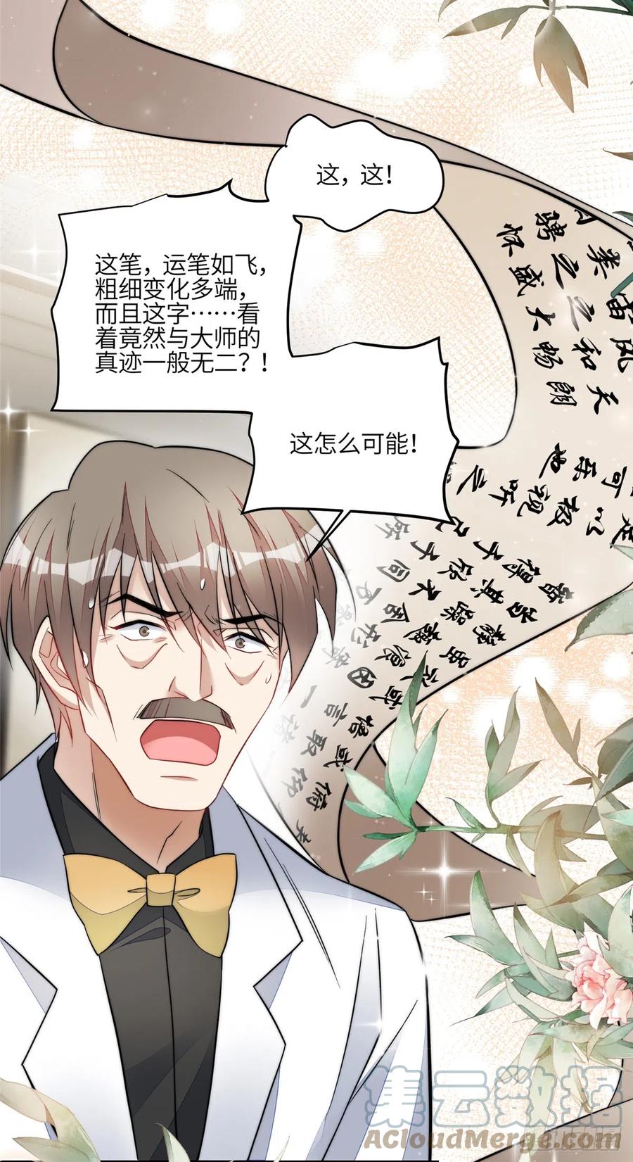 夫人她成了大佬们的团宠（团宠） - 94 蓝槿的新马甲 - 第3张图