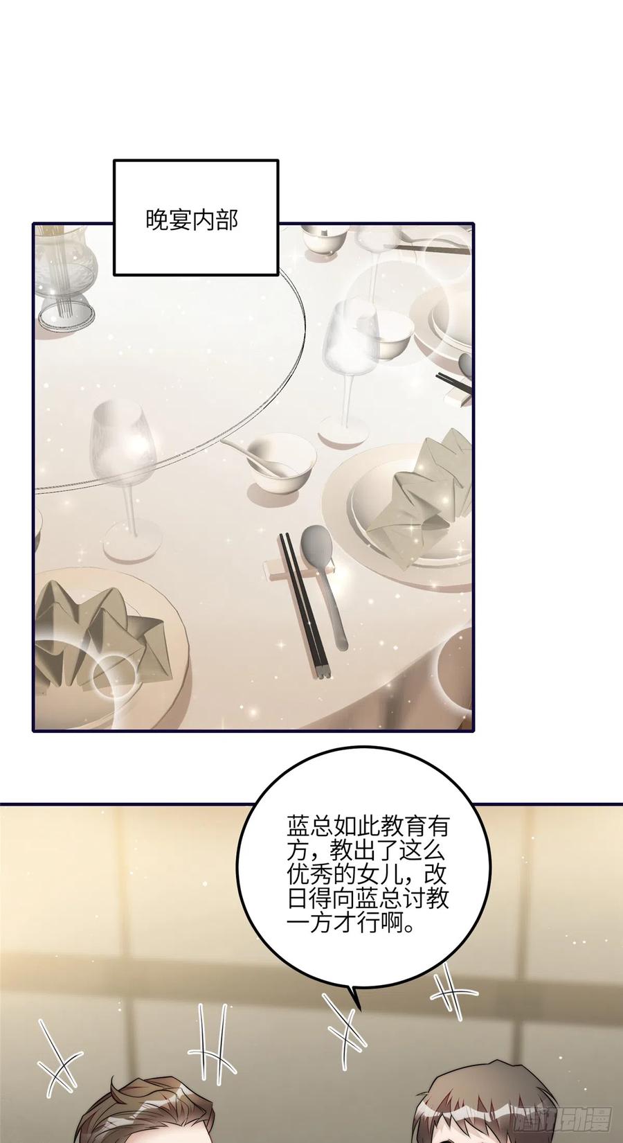 夫人她成了大佬们的团宠（团宠） - 94 蓝槿的新马甲 - 第26张图