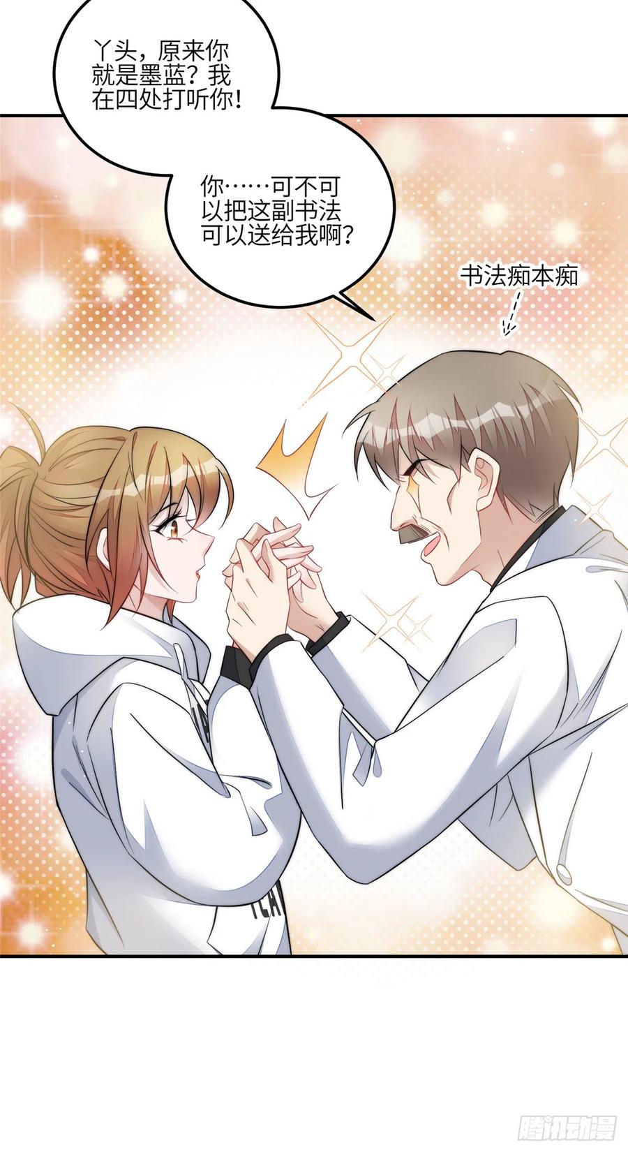 夫人她成了大佬们的团宠（团宠） - 94 蓝槿的新马甲 - 第8张图