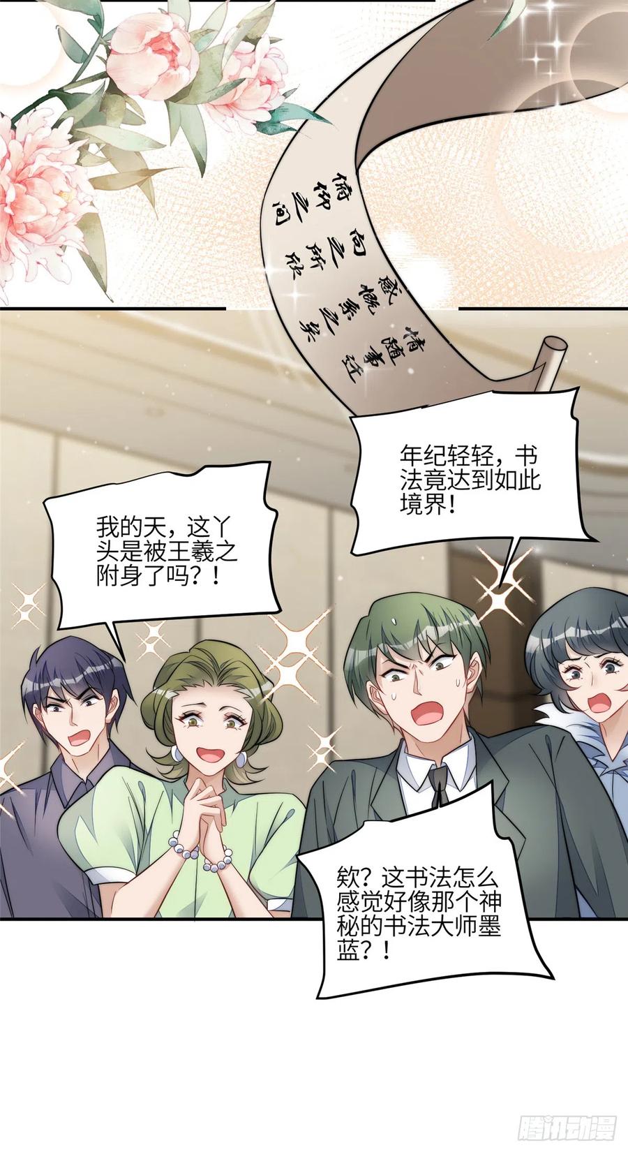 夫人她成了大佬们的团宠（团宠） - 94 蓝槿的新马甲 - 第4张图