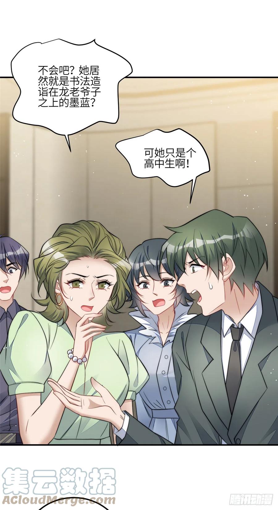 夫人她成了大佬们的团宠（团宠） - 94 蓝槿的新马甲 - 第7张图