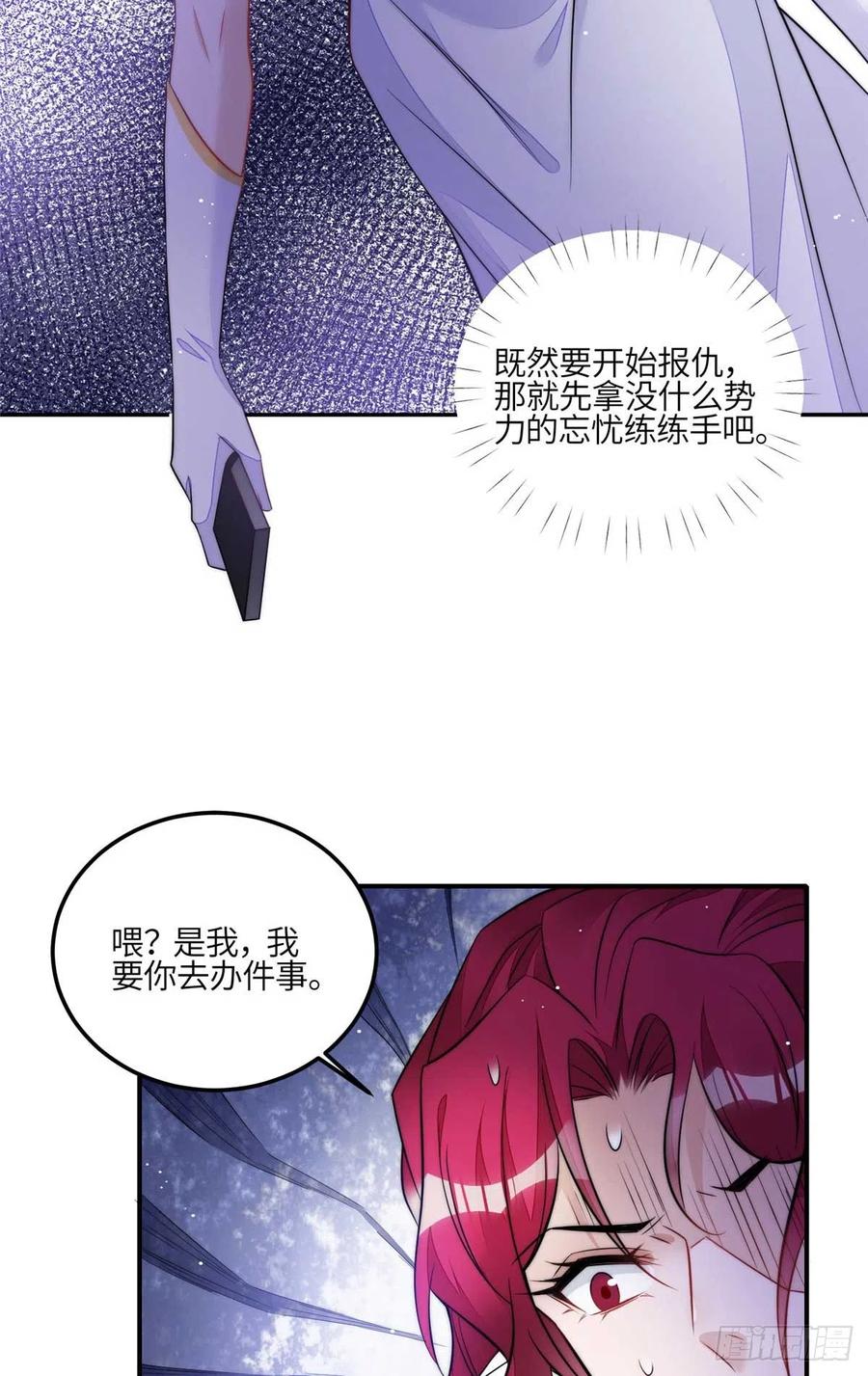 夫人她成了大佬们的团宠（团宠） - 95 忘忧是个男人？ - 第22张图