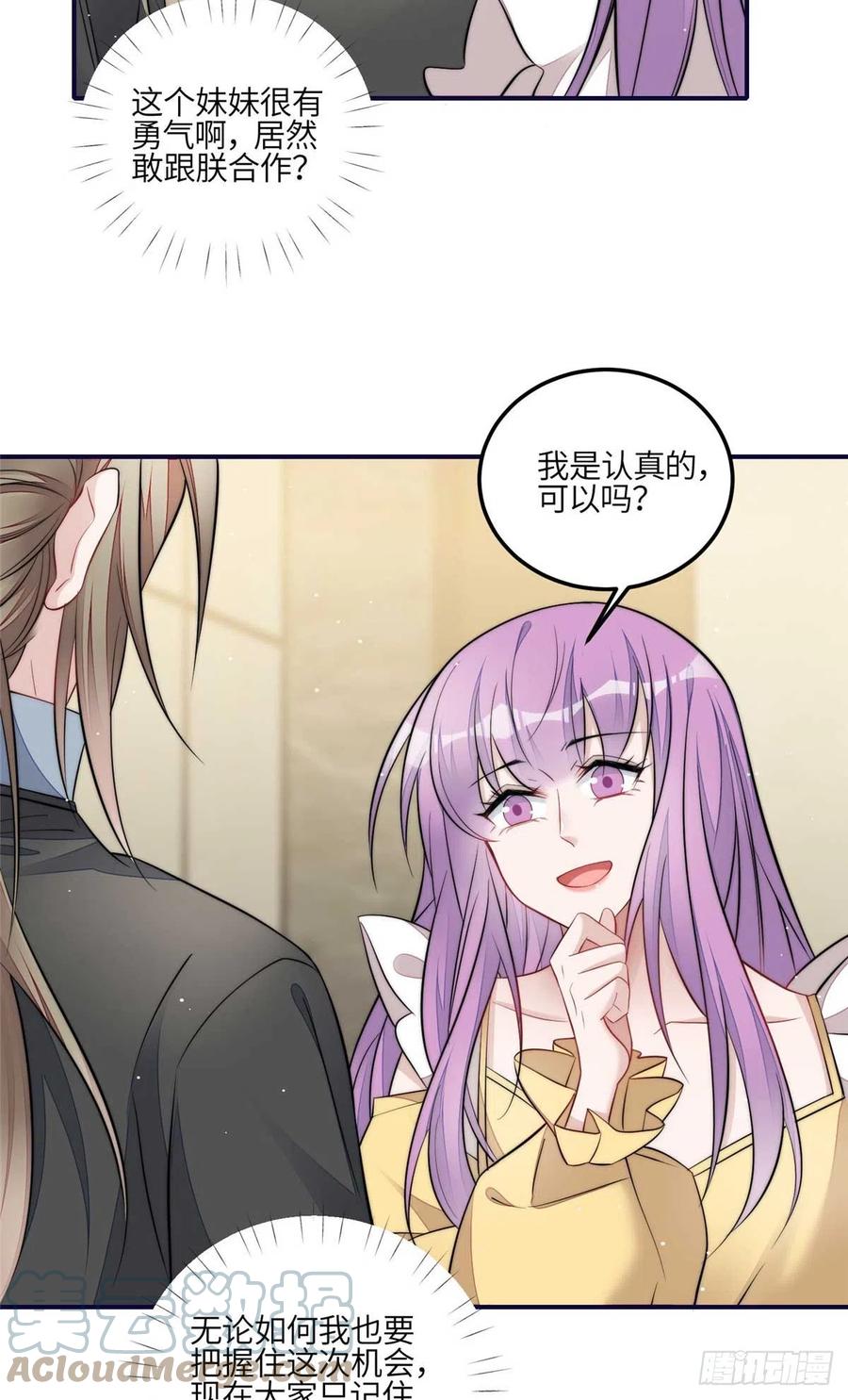 夫人她成了大佬们的团宠（团宠） - 95 忘忧是个男人？ - 第9张图