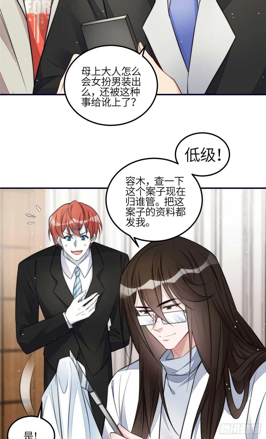 夫人她成了大佬们的团宠（团宠） - 97 蓝槿是嫌疑犯？ - 第40张图