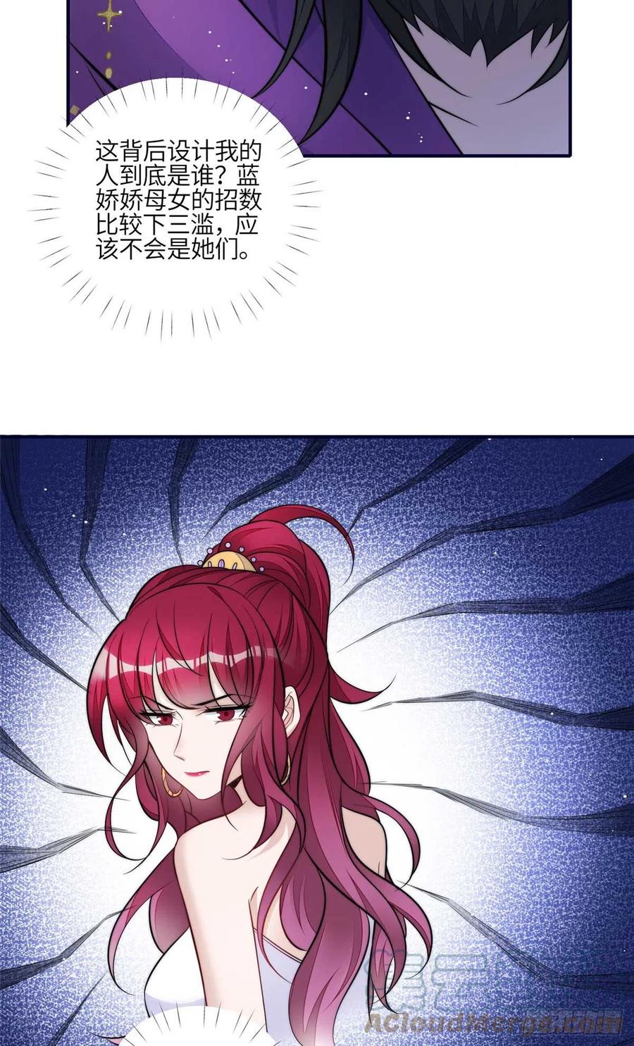 夫人她成了大佬们的团宠（团宠） - 97 蓝槿是嫌疑犯？ - 第27张图