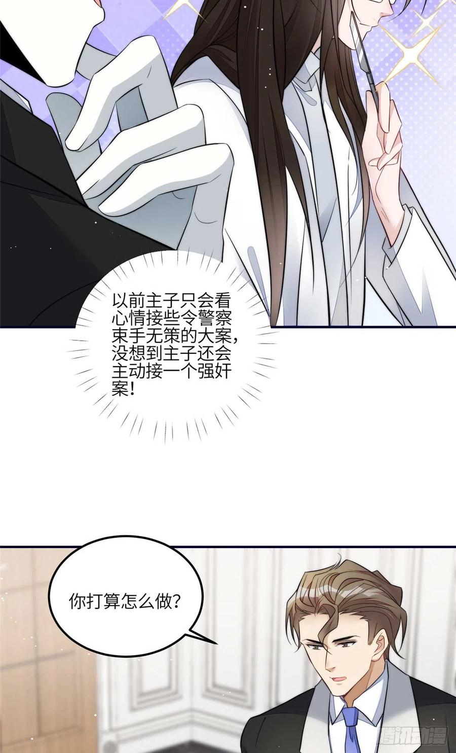 夫人她成了大佬们的团宠（团宠） - 97 蓝槿是嫌疑犯？ - 第42张图