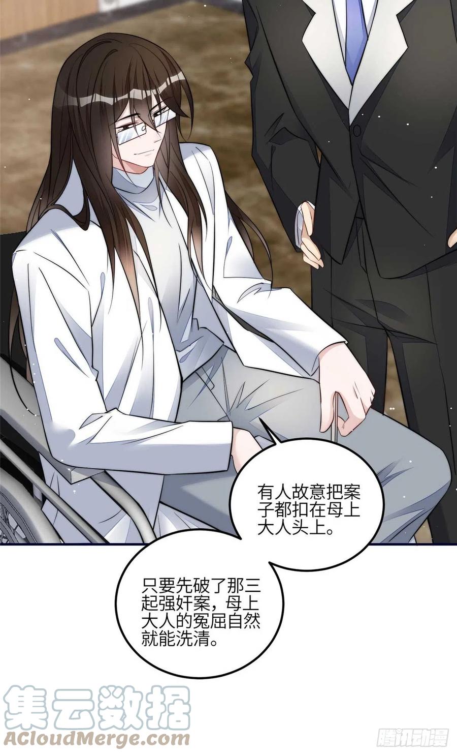 夫人她成了大佬们的团宠（团宠） - 97 蓝槿是嫌疑犯？ - 第43张图