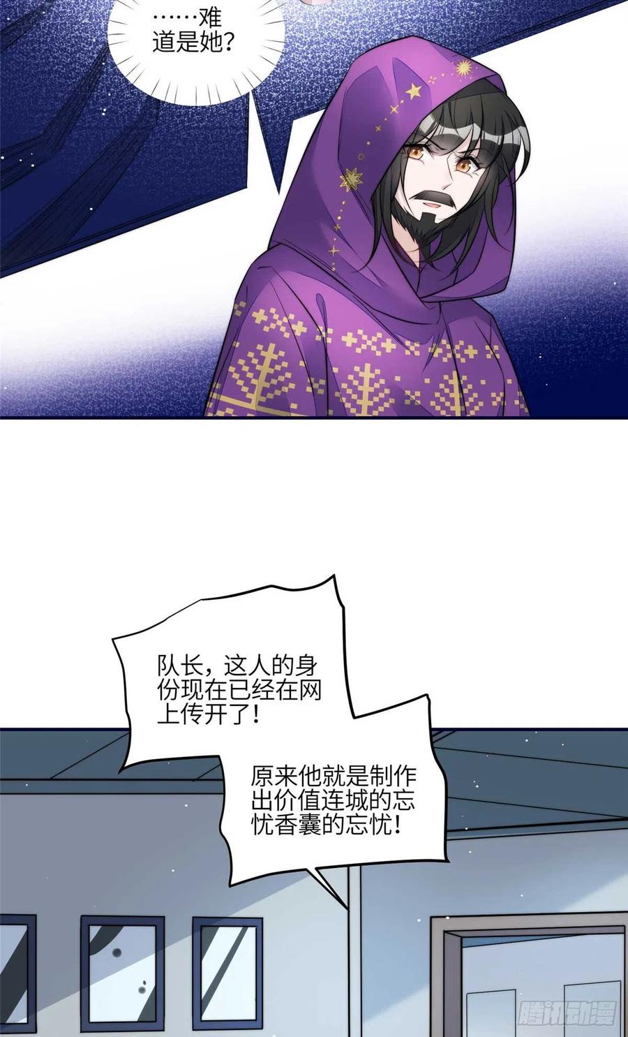 夫人她成了大佬们的团宠（团宠） - 97 蓝槿是嫌疑犯？ - 第28张图