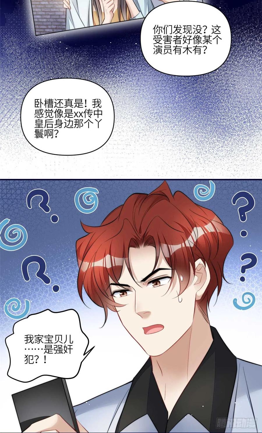 夫人她成了大佬们的团宠（团宠） - 97 蓝槿是嫌疑犯？ - 第36张图