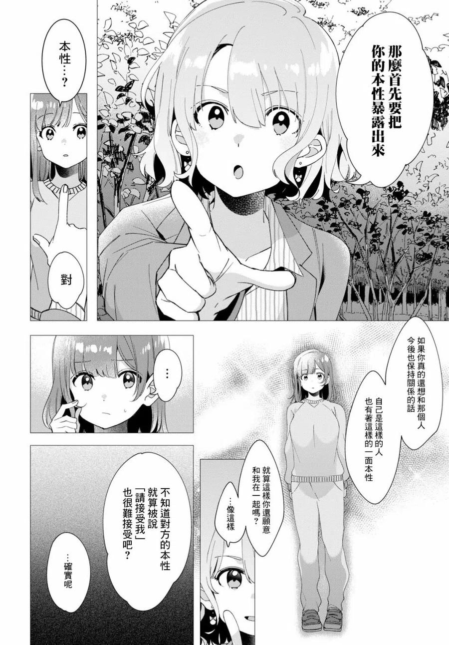 《剃须。然后捡到女高中生》8 沙优与三岛 第20页