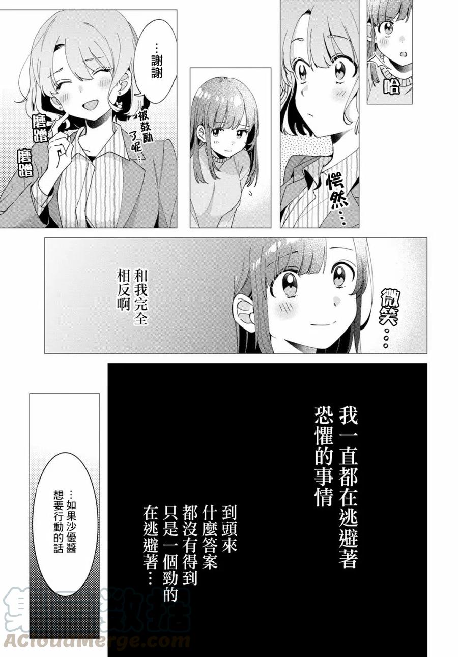 《剃须。然后捡到女高中生》8 沙优与三岛 第19页