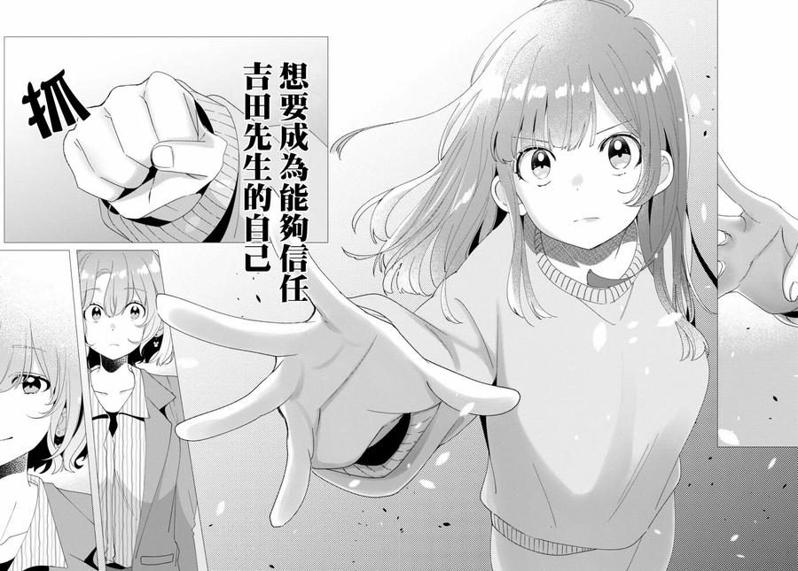 《剃须。然后捡到女高中生》8 沙优与三岛 第24页