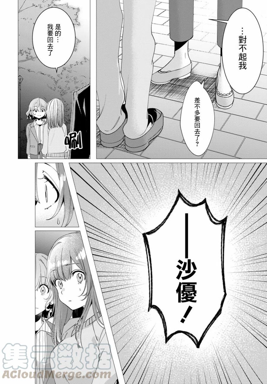 《剃须。然后捡到女高中生》8 沙优与三岛 第25页
