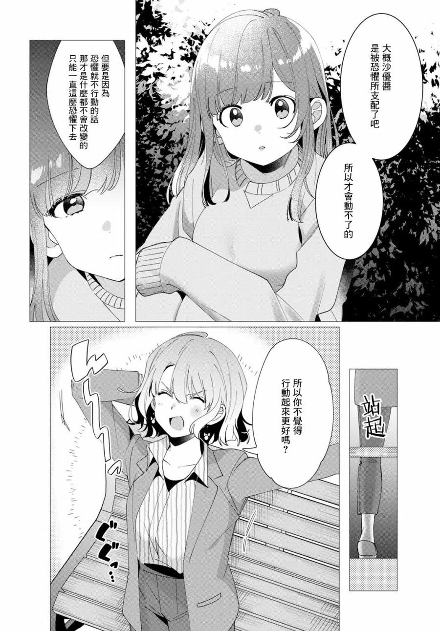 《剃须。然后捡到女高中生》8 沙优与三岛 第16页