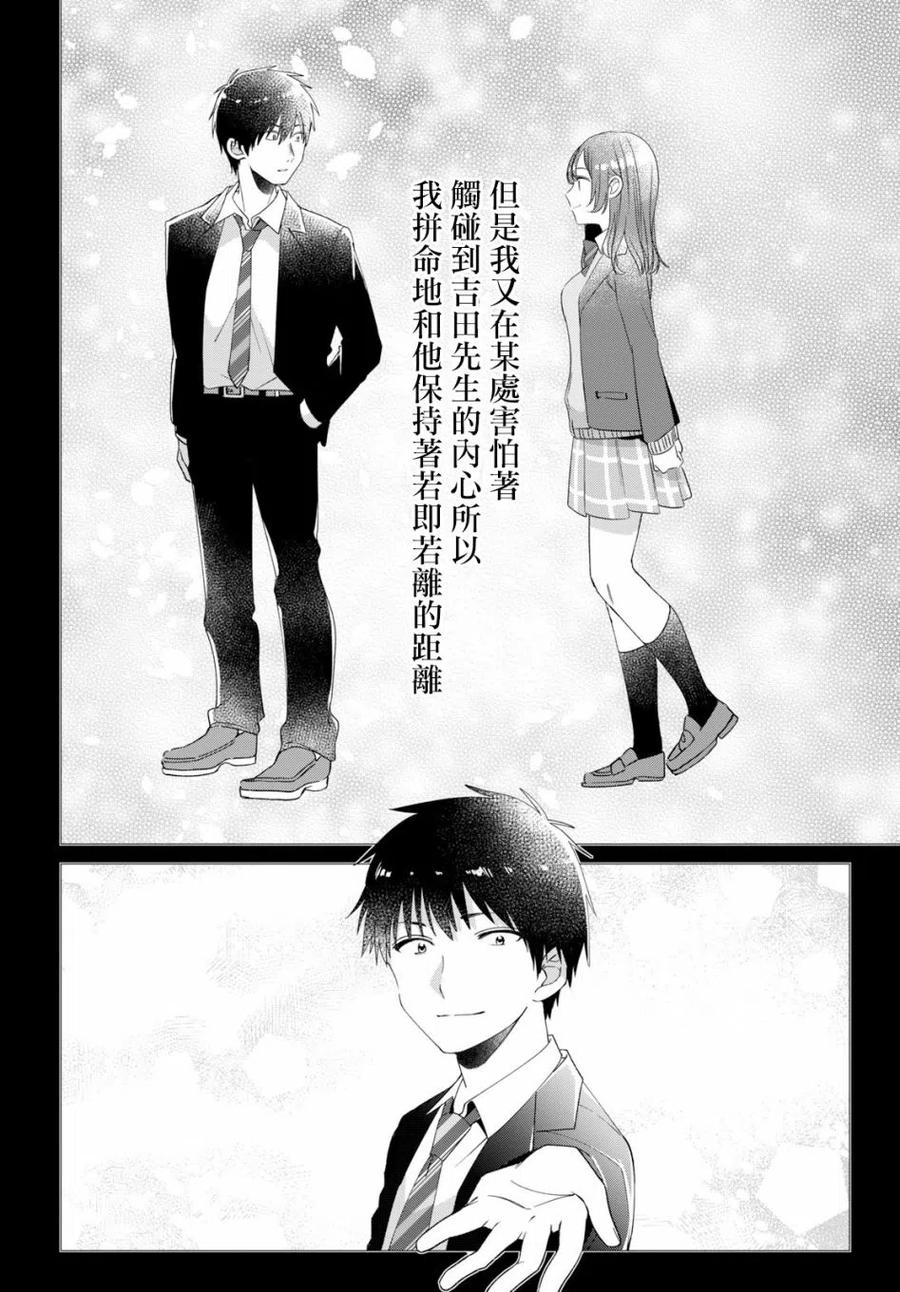 《剃须。然后捡到女高中生》8 沙优与三岛 第22页