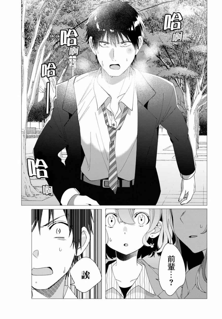 《剃须。然后捡到女高中生》8 沙优与三岛 第26页