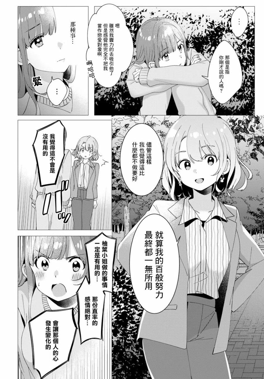 《剃须。然后捡到女高中生》8 沙优与三岛 第18页