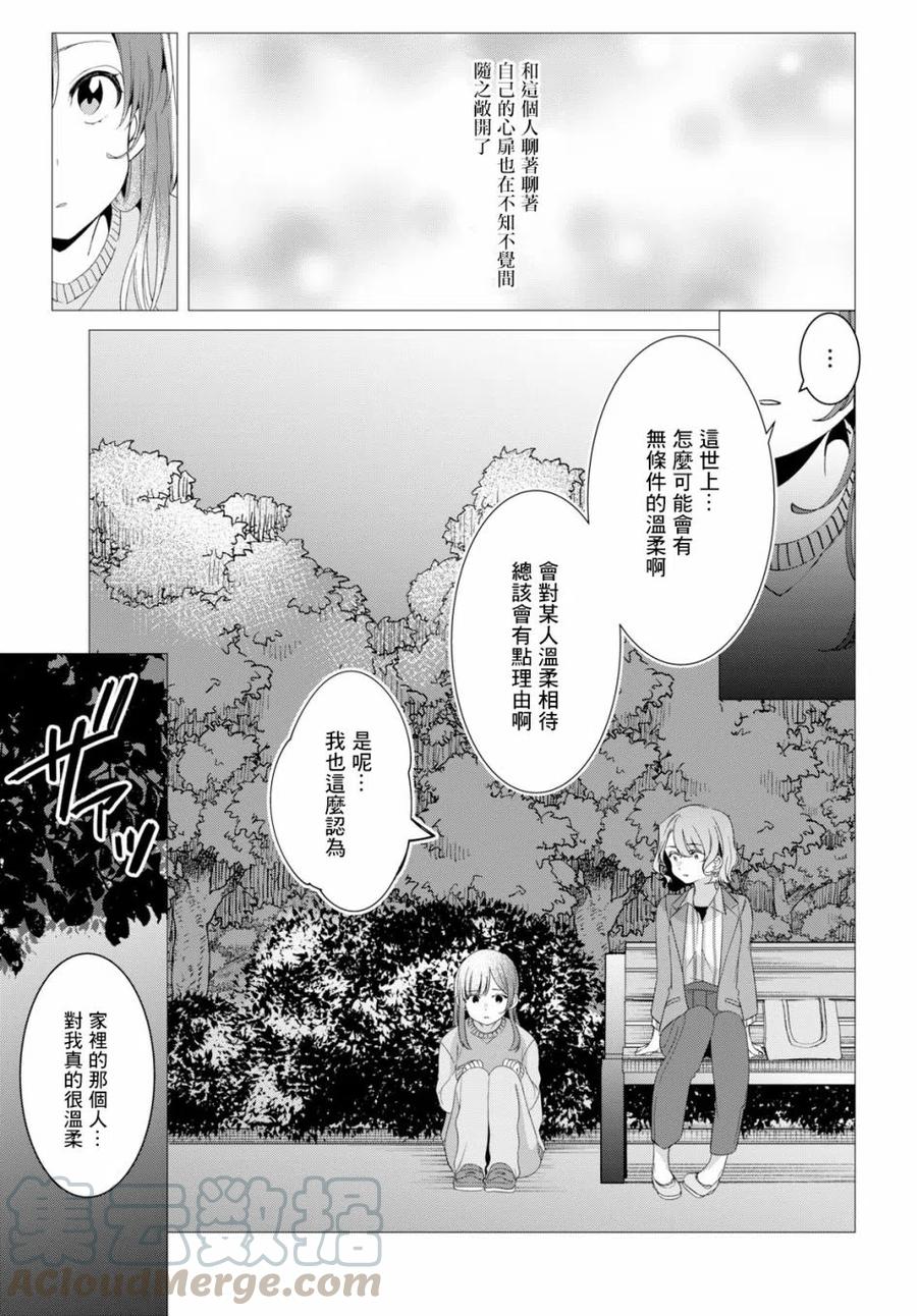 《剃须。然后捡到女高中生》8 沙优与三岛 第11页