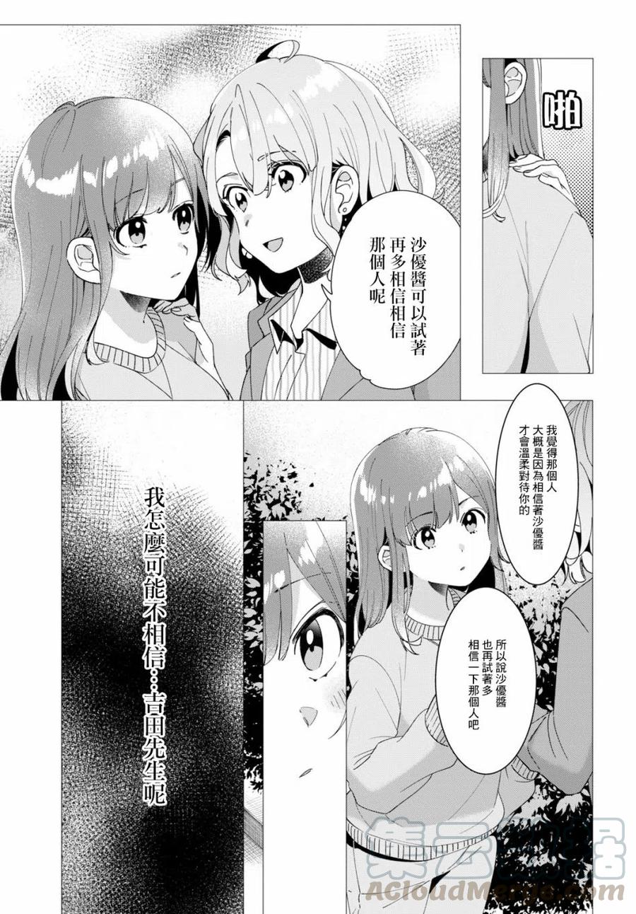 《剃须。然后捡到女高中生》8 沙优与三岛 第21页