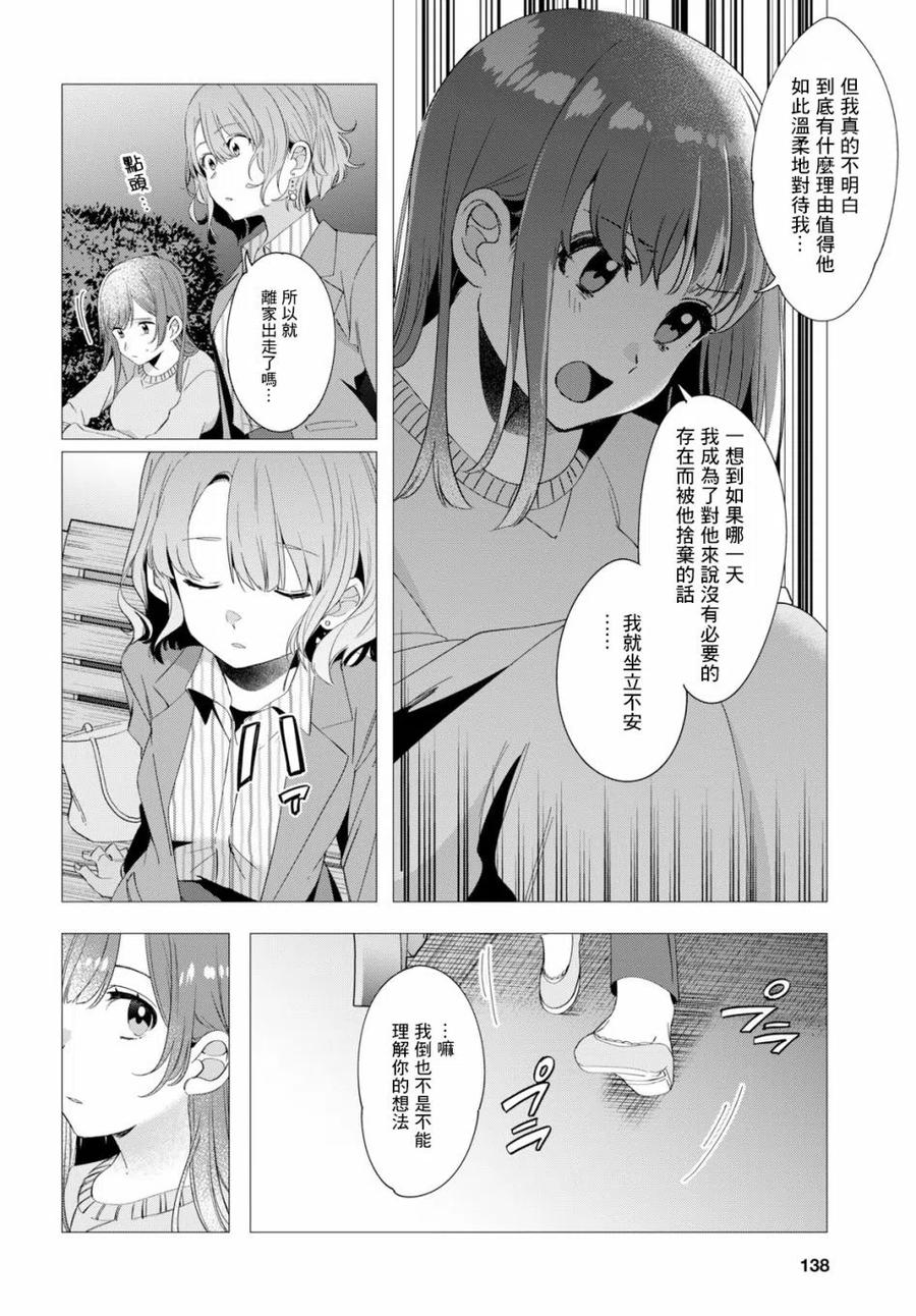 《剃须。然后捡到女高中生》8 沙优与三岛 第12页