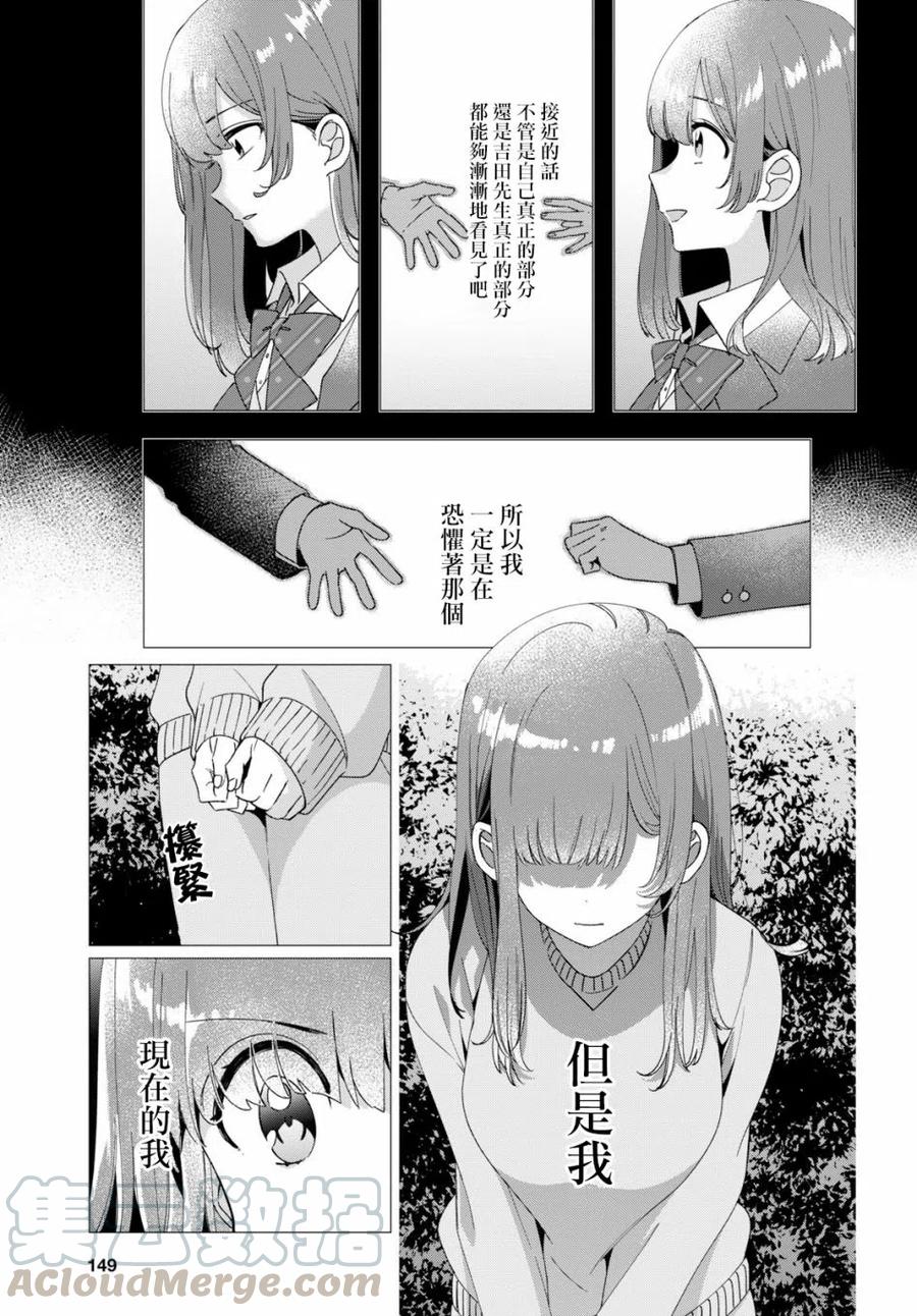 《剃须。然后捡到女高中生》8 沙优与三岛 第23页