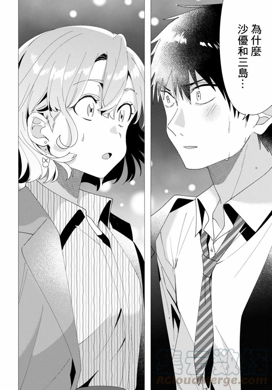 《剃须。然后捡到女高中生》8 沙优与三岛 第27页