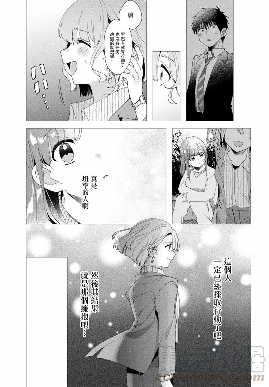 《剃须。然后捡到女高中生》8 沙优与三岛 第17页