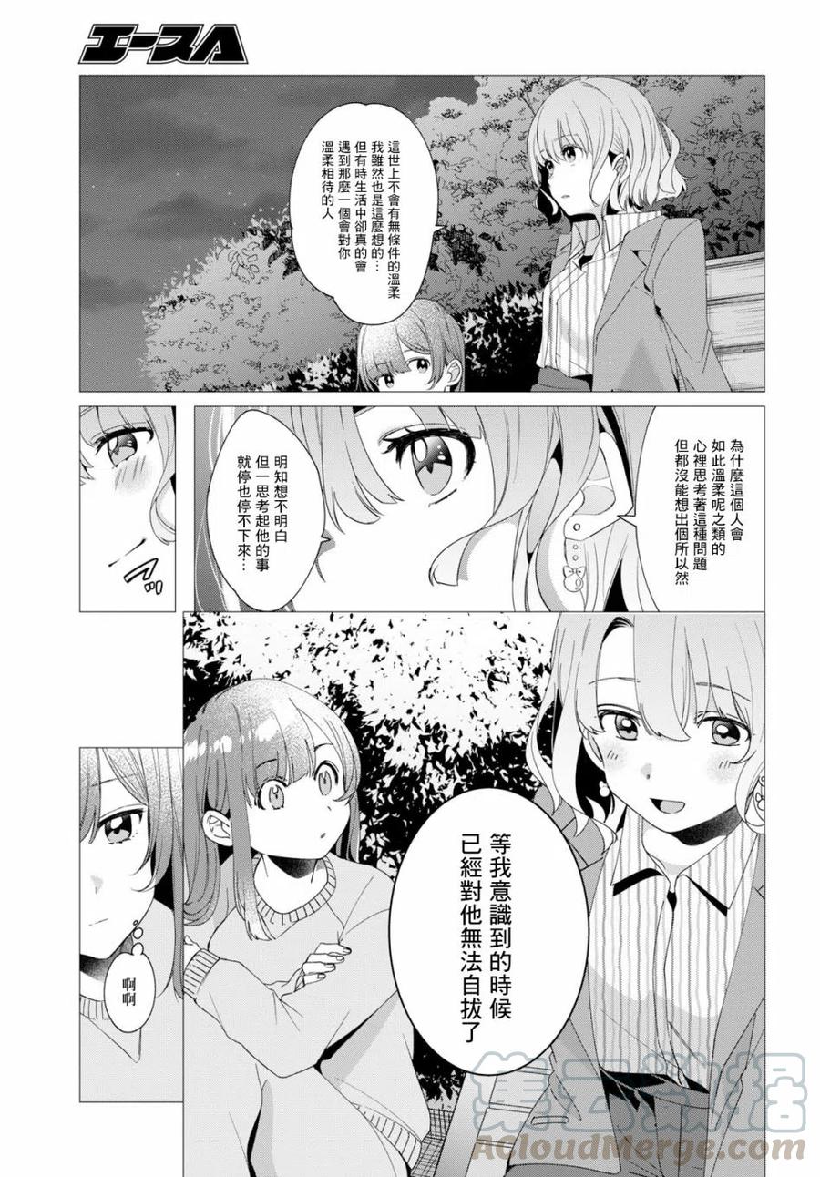 《剃须。然后捡到女高中生》8 沙优与三岛 第13页