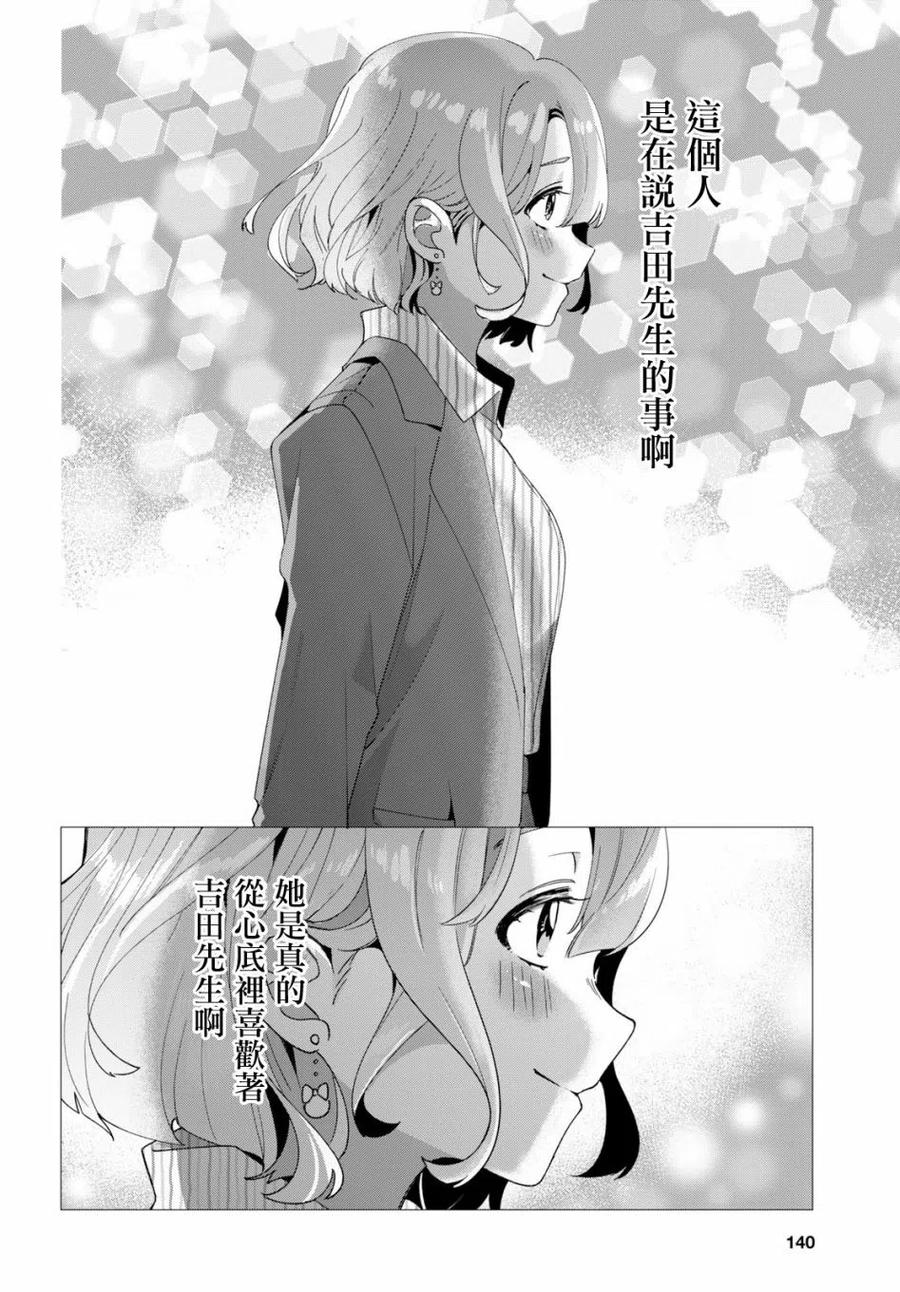 《剃须。然后捡到女高中生》8 沙优与三岛 第14页