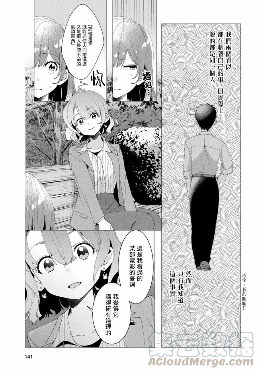 《剃须。然后捡到女高中生》8 沙优与三岛 第15页