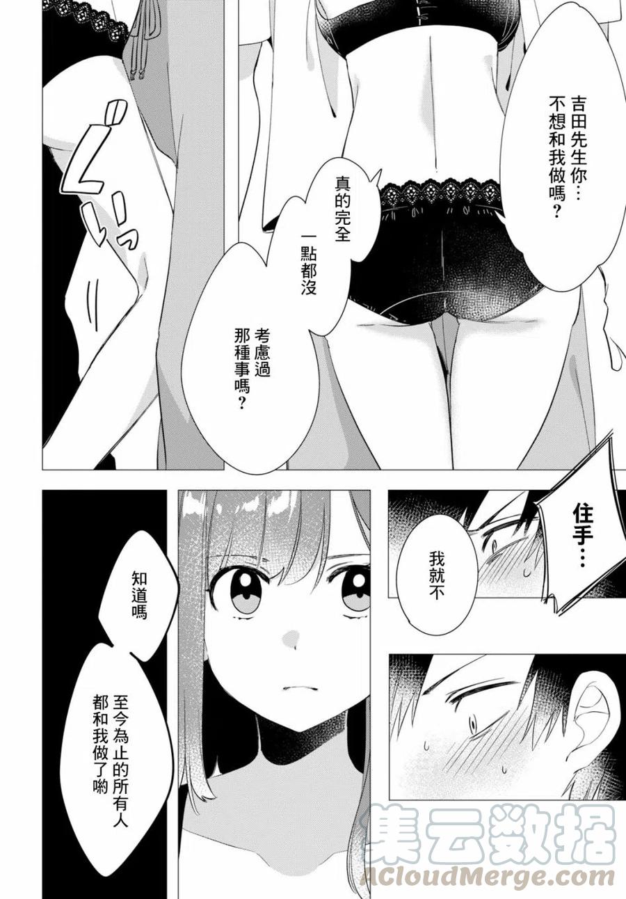 《剃须。然后捡到女高中生》9 内衣与真心 第17页