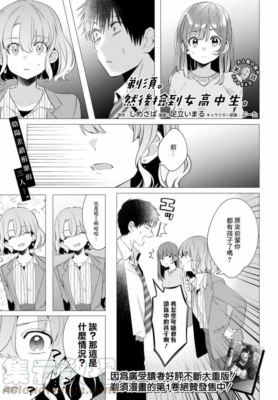《剃须。然后捡到女高中生》9 内衣与真心 第1页