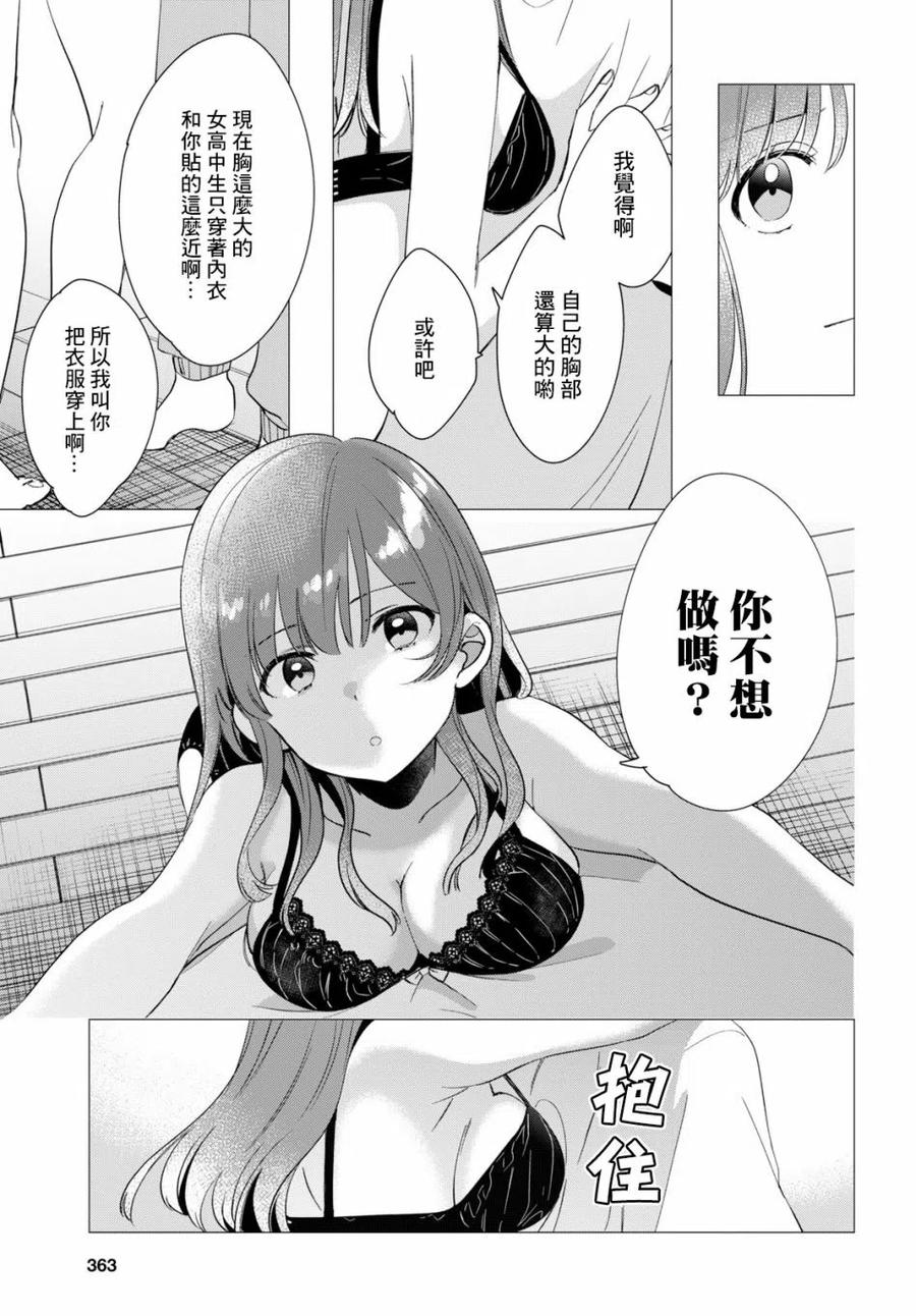 《剃须。然后捡到女高中生》9 内衣与真心 第16页