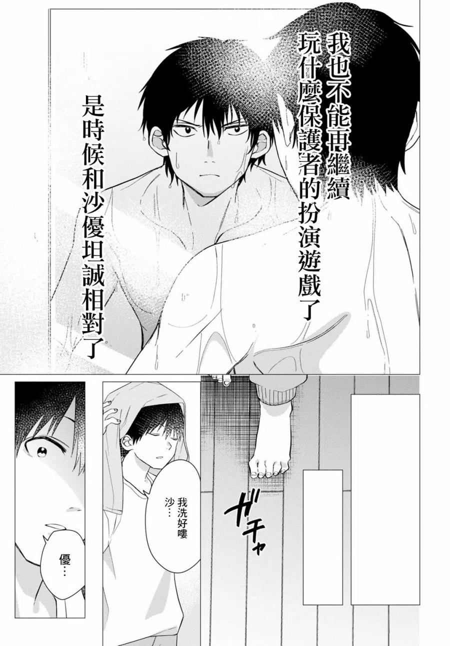 《剃须。然后捡到女高中生》9 内衣与真心 第10页