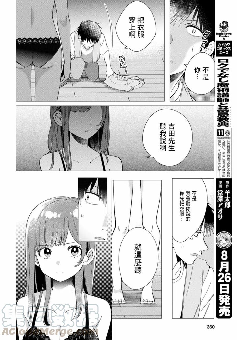《剃须。然后捡到女高中生》9 内衣与真心 第13页