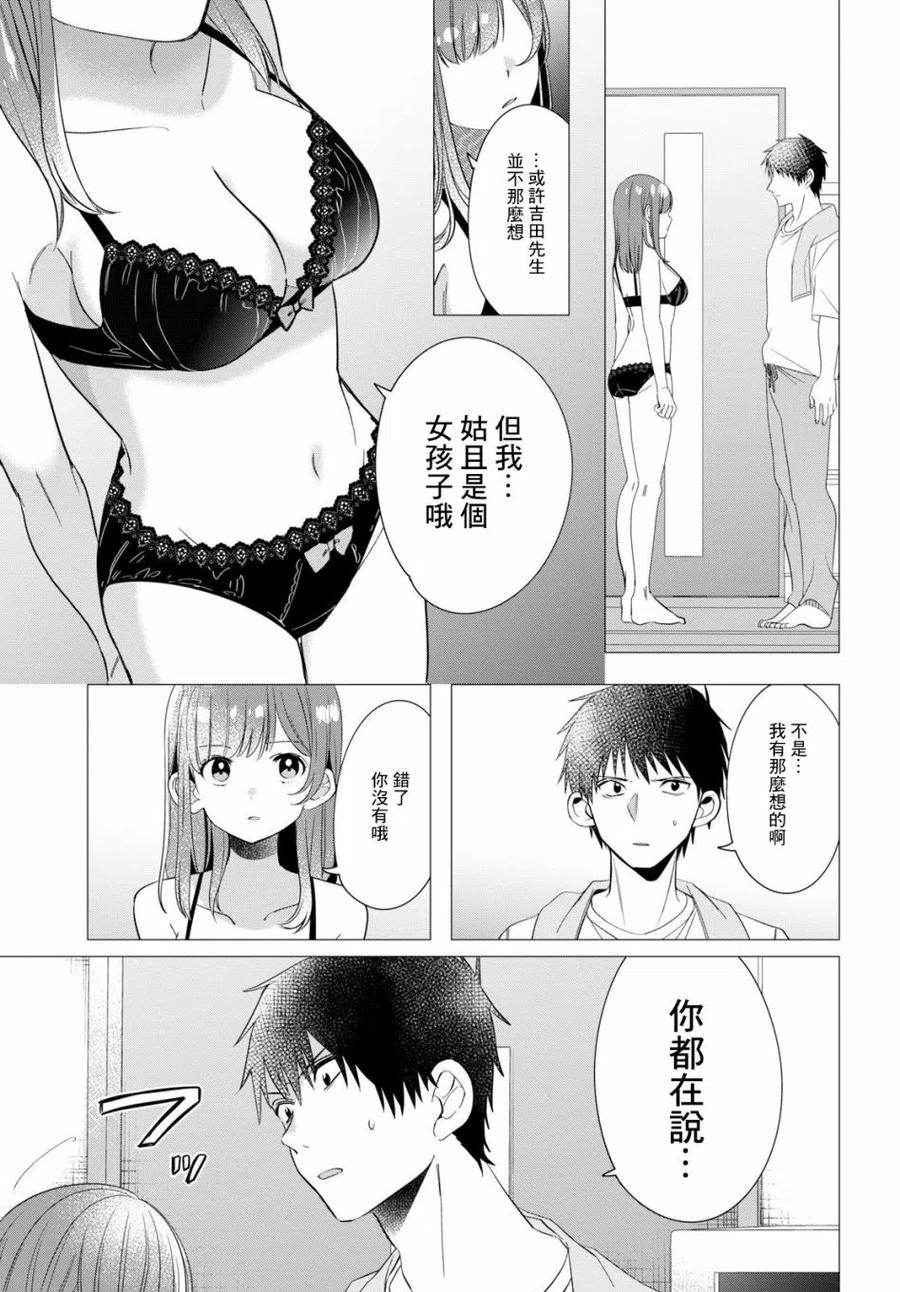 《剃须。然后捡到女高中生》9 内衣与真心 第14页