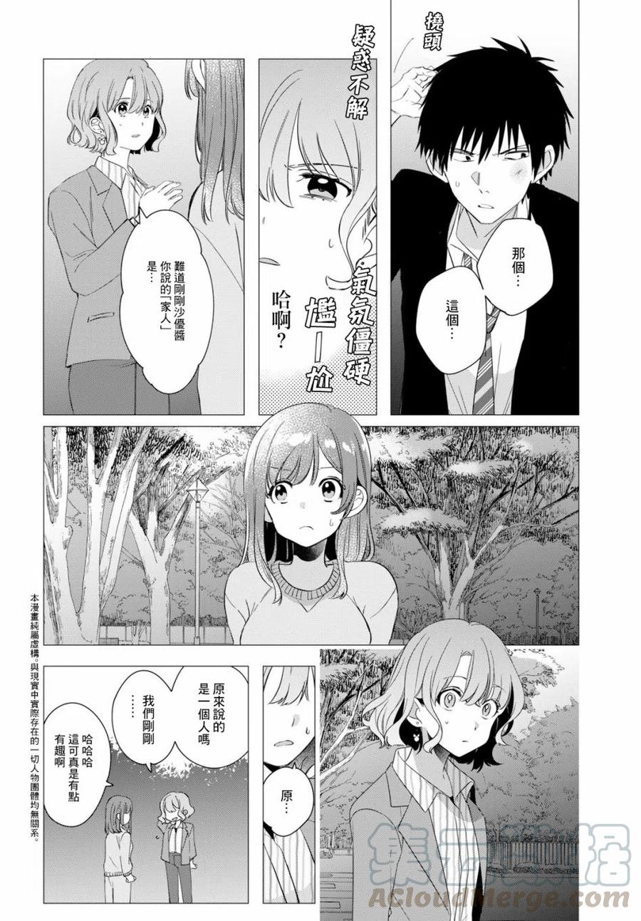《剃须。然后捡到女高中生》9 内衣与真心 第3页